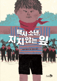 택시소년 지지 않는 잎